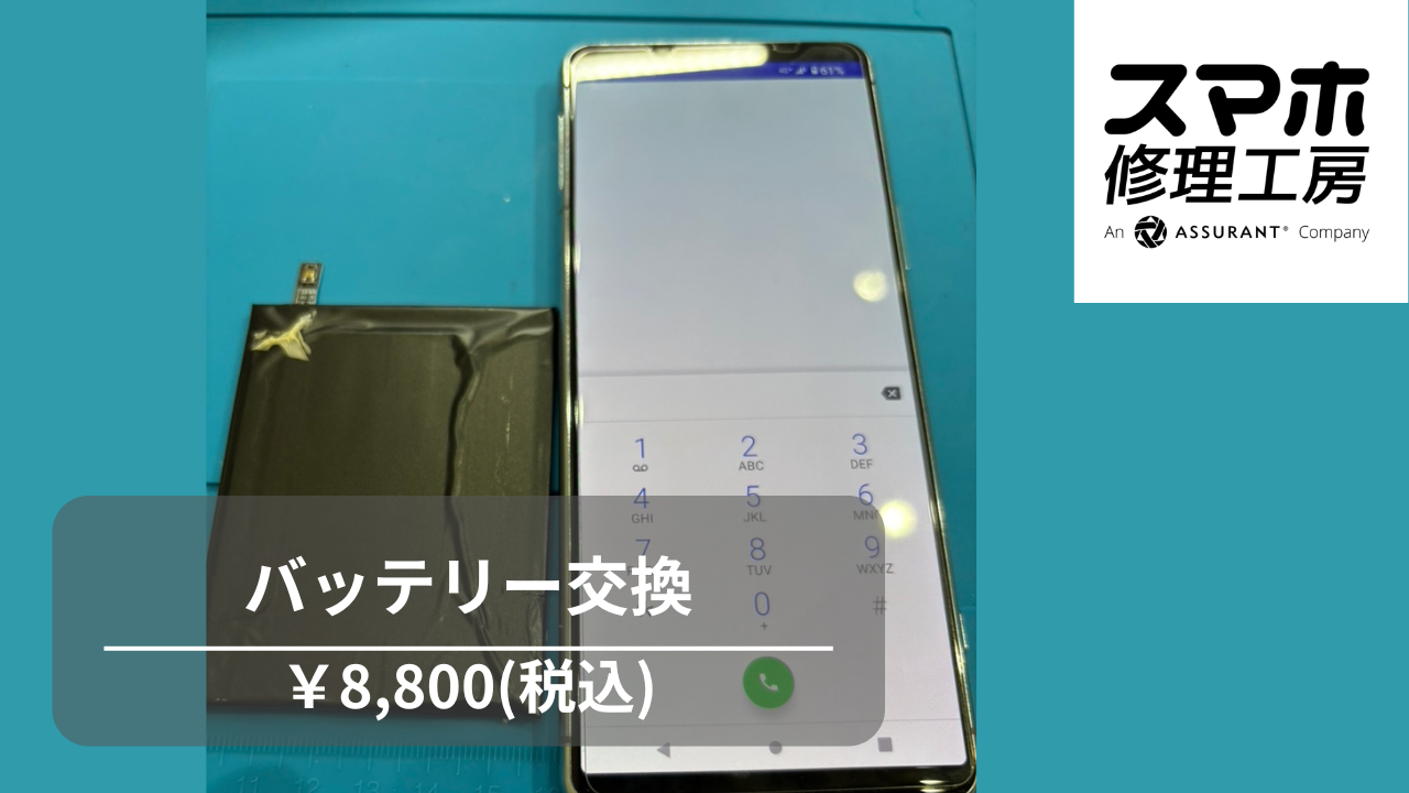 手遅れになる前に！Xperia 5Ⅱのバッテリー交換なら【スマホ修理工房池袋P'パルコ店】にお任せください！！